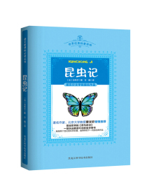 昆虫记（2019年全新插图珍藏本，哈佛大学113位教授推荐为“值得传给下一代的书”。）