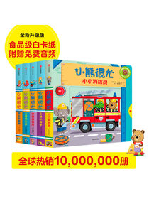 小熊很忙 小达人点读版 第3辑（套装共5册）小小消防员+树屋建筑师+公园欢乐日+工地小帮手+快乐的假