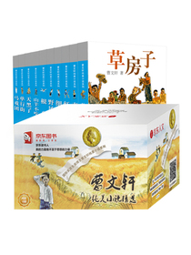 曹文轩纯美小说精选礼盒（草房子、青铜葵花等共10册）