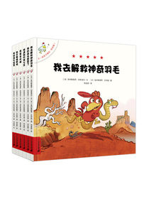 不一样的卡梅拉 低幼版（套装共6册）