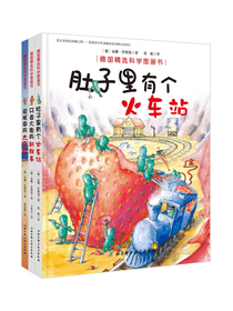 德国精选科学图画书（肚子里有个火车站+牙齿大街的新鲜事+皮肤国的大麻烦 套装3册 扫二维码听春天姐姐