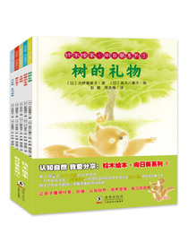 铃木绘本·向日葵系列① 认知自然我爱分享系列第一辑（让孩子懂得分享、培养坚强、独立的品格！5册）