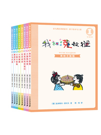 我和小姐姐克拉拉（注音版 套装共8册）