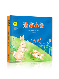 逃家小兔（精装彩色注音版 两种封面随机发货）