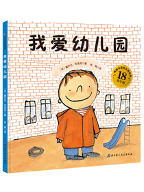 我爱幼儿园（18周年版）
