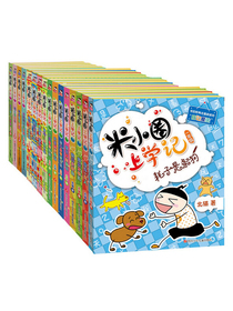米小圈上学记一年级--四年级（套装共16册）小学生课外阅读书籍