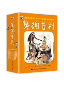 小猛犸童书【海桐妈妈推荐】教会孩子乐观与豁达经典桥梁书：臭狗普利(平装套装共8册)(4-8岁适读)