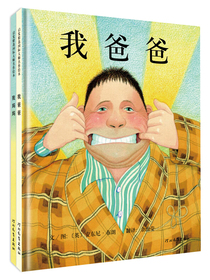 国际绘本大师安东尼·布朗：我爸爸+我妈妈（套装全2册）（启发童书馆出品）