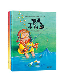 德国经典专注力亲子游戏书:玩出来的逻辑思维力（共3册）（爆笑魔力找错书）