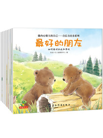 做内心强大的自己-自信力培养系列（套装共8册-恐龙小Q）