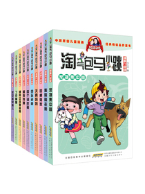 杨红樱 淘气包马小跳漫画升级版（第一辑套装全十册）
