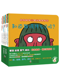 铃木绘本蒲公英系列：智慧启蒙勇气成长（亲子共读绘本 大合辑10册）