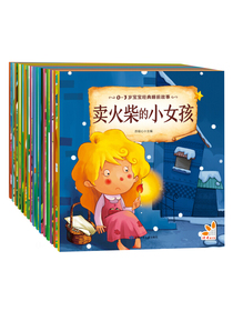 0-3岁宝宝经典睡前故事（套装共16册）