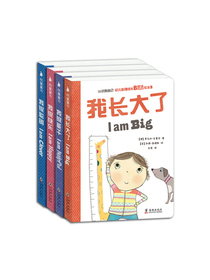 幼儿心理成长双语绘本：认识我自己 第一辑（套装全4册） 尚童童书出品