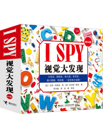 I SPY 视觉大发现·幼儿版（套装共8册）