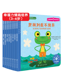 美国心理学会：儿童情绪管理与性格培养绘本—幸福力情商培养系列（套装共8册 ）