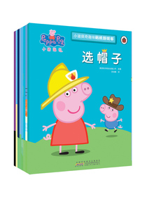 小猪佩奇趣味贴纸游戏书（第1辑 套装8册）（动手动脑益智游戏书，轻松提高专注力）