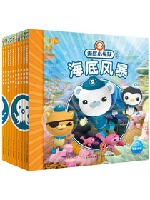 海底小纵队探险记:第一辑 （套装 全10册）