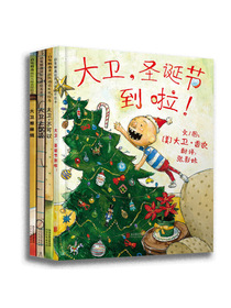 大卫·香农：大卫不可以，大卫圣诞节到了绘本（套装共4册）（启发童书馆出品）
