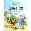 旧版  绿野仙踪