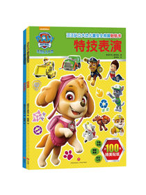 汪汪队立大功儿童安全救援贴纸书（套装全2册）