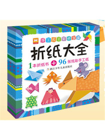 手工大王彩纸宝盒：折纸大全