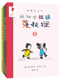 我和小姐姐克拉拉（经典完整版 套装共3册）