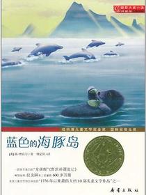 蓝色的海豚岛