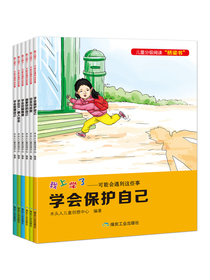 我上学了：可能会遇到这些事（注音版全6册 恐龙小Q）
