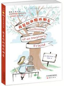 我是你的隐形朋友