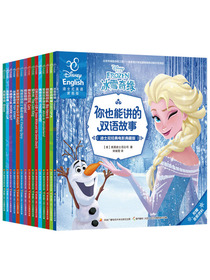 迪士尼双语故事绘本典藏版（冰雪奇缘等奥斯卡大奖合辑，套装共15册）