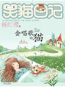 会唱歌的猫