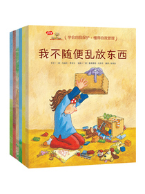 3-6岁行为习惯养成绘本：我会爱自己（习惯培养篇，全6册）教孩子自我保护与良好习惯