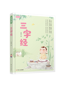 彩书坊：三字经