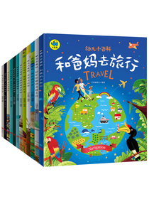 幼儿小百科全书（套装共12册）