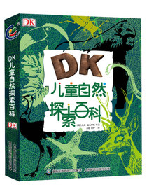 DK儿童自然探索百科