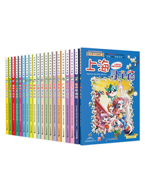 大中华寻宝记·科普知识漫画（套装1-20共20册）