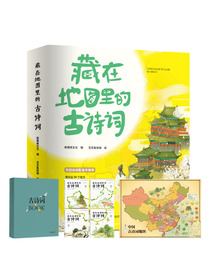 藏在地图里的古诗词：图书（4册）+必读古诗词笔记本（1册）