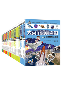 大英儿童漫画百科（为孩子量身打造的知识博物馆 套装 1-40册）