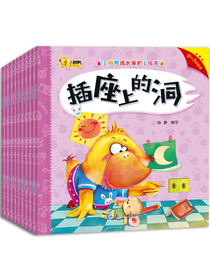 幼儿成长保护小绘本（共10册）