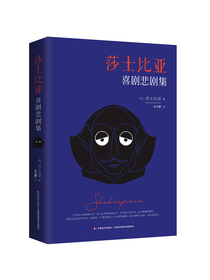 莎士比亚喜剧悲剧集
