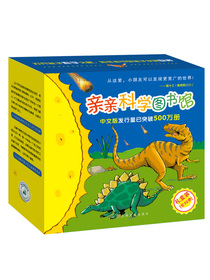 亲亲科学图书馆5-7辑（礼盒装共30册）科学启蒙图书