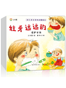 3-6岁幼儿成长百科启蒙绘本（共8册）