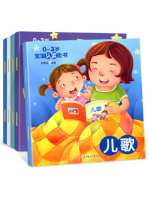 0-3岁宝宝认读书：唐诗+儿歌+童谣+认知物品+大自然（注音双语彩绘 套书5册）