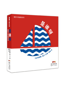 是谁呀 幼儿益智系列 0-3岁 蒲蒲兰绘本