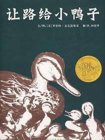 让路给小鸭子