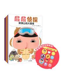 暖房子绘本:屁屁侦探系列（套装7册)赠送限量版屁屁侦探贴纸 绘本妈妈海桐推荐
