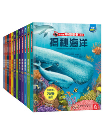 3-6岁少儿揭秘科普翻翻书（套装共12册）揭秘系列好玩又好学 乐乐趣童书出品