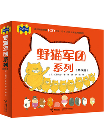 野猫军团系列（套装共5册）