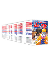 大侦探福尔摩斯小学生版：1-40册合集